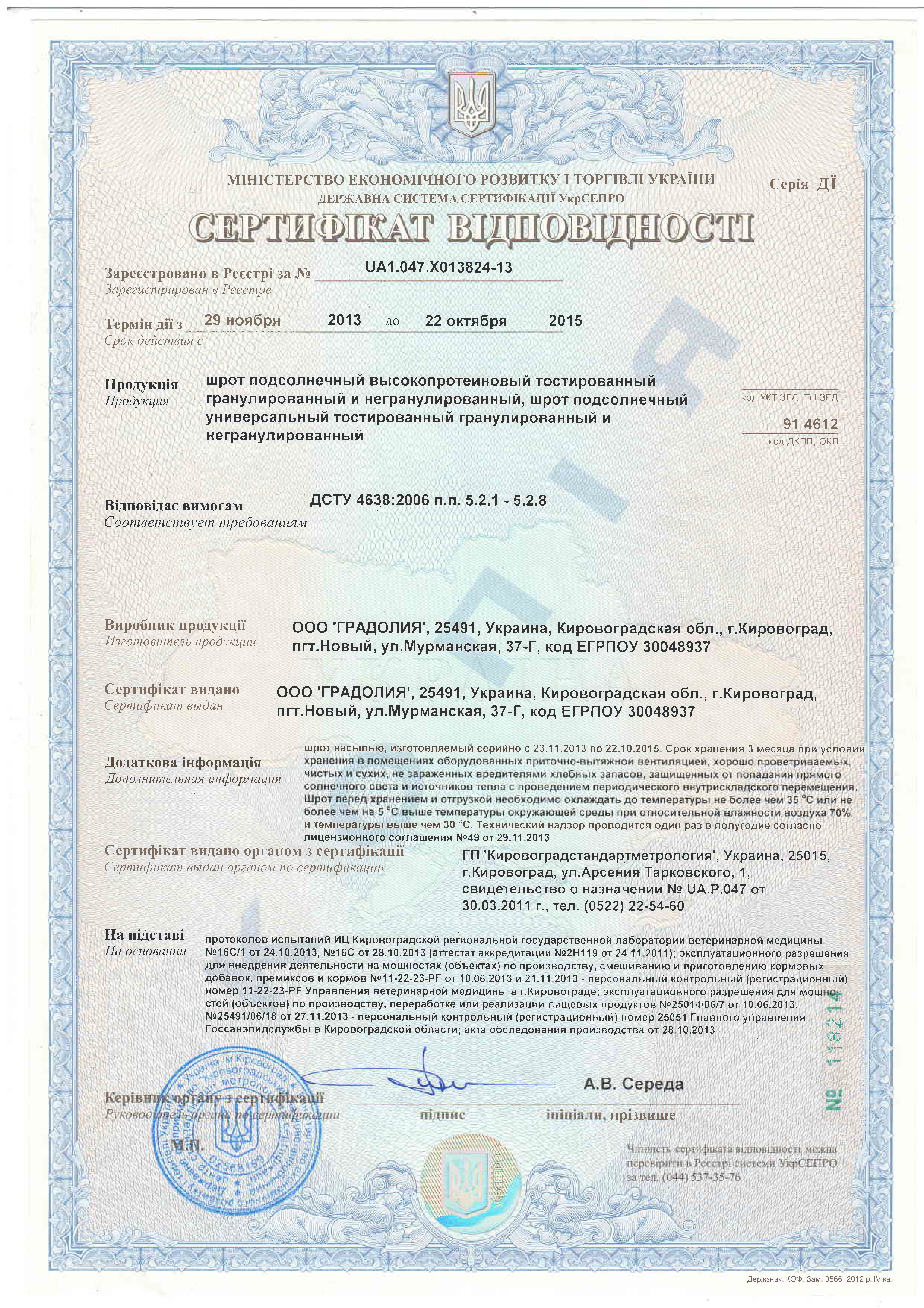 Сертификат Украины